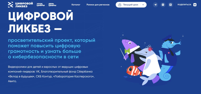 Проект "Цифровой ликбез".