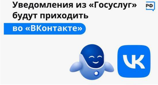 Сервис по подключению уведомлений в социальной сети ВКонтакте о доступных мерах поддержки семей с детьми.